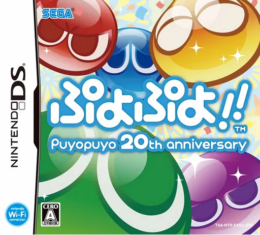 Backdrop artwork for Puyo Puyo!! - Puyopuyo 20th Anniversary