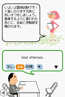 Eiken-ou - Jun-2-kyuu Hen screenshot