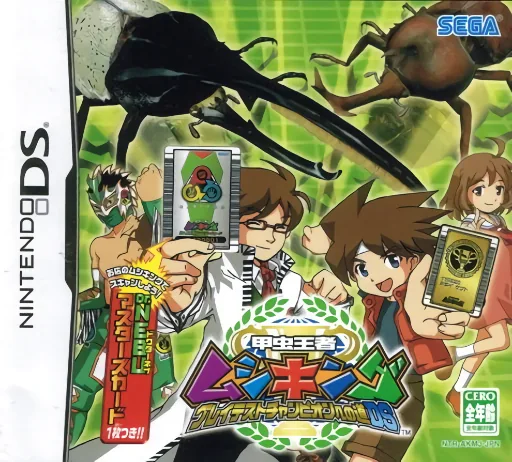 Kouchuu Ouja Mushi King - Greatest Champion e no Michi DS cover art for Nintendo DS