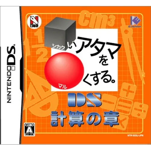 Backdrop artwork for Shikakui Atama o Maruku Suru. DS - Keisan no Shou
