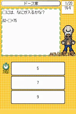 Shikakui Atama o Maruku Suru. DS - Keisan no Shou screenshot