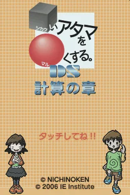 Shikakui Atama o Maruku Suru. DS - Keisan no Shou title screen