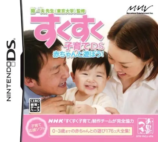 Hiraki Kazuo Sensei (Tokyo Daigaku) Kanshuu - Suku Suku Kosodate DS - Akachan to Asobou! cover art for Nintendo DS