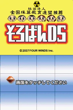 Soroban DS title screen