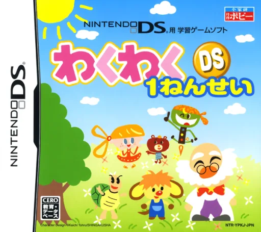 Backdrop artwork for Waku Waku DS 1 Nensei