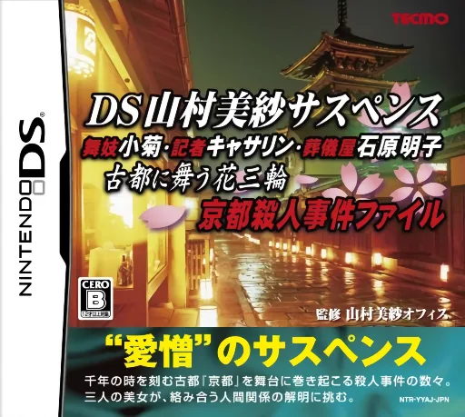 Backdrop artwork for DS Yamamura Misa Suspense - Maiko Kogiku, Kisha Catherine, Sougiya Ishihara Akiko - Koto ni Mau Hana Sanrin - Kyoto Satsujin Jiken File