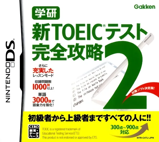 Backdrop artwork for Gakken Shin TOEIC Test - Kanzen Kouryaku 2