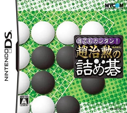 Backdrop artwork for Daredemo Kantan! - Jo Chihun no Tsumego