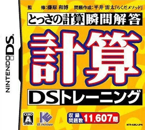 Backdrop artwork for Tossa no Keisan Shunkan Kaitou - Keisan DS Training