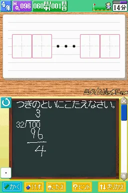 Tossa no Keisan Shunkan Kaitou - Keisan DS Training screenshot