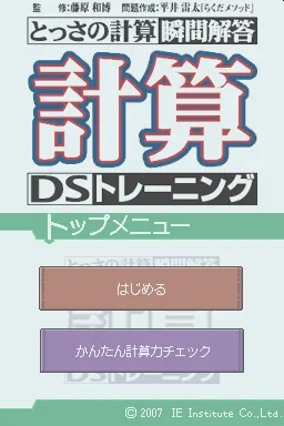Tossa no Keisan Shunkan Kaitou - Keisan DS Training title screen