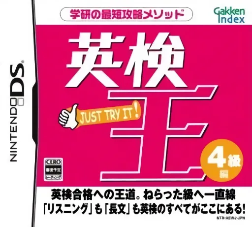 Backdrop artwork for Eiken-ou - 4-kyuu Hen