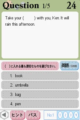 Eiken-ou - 4-kyuu Hen screenshot
