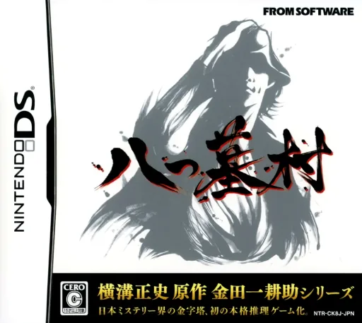 Backdrop artwork for Yatsuhaka Mura