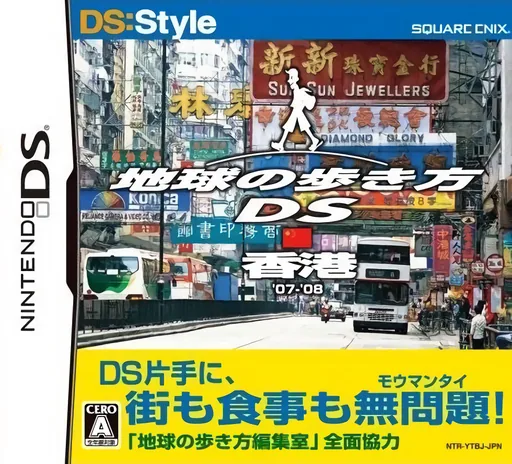Backdrop artwork for Chikyuu no Arukikata DS - Hong Kong '07-'08