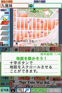 Chikyuu no Arukikata DS - Hong Kong '07-'08 screenshot