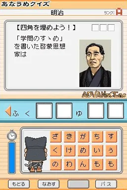 Gakken Youten Rank Jun Series - Nihon no Rekishi DS screenshot