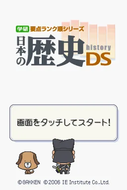 Gakken Youten Rank Jun Series - Nihon no Rekishi DS title screen