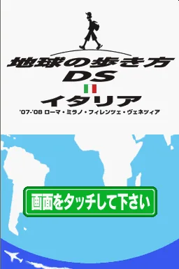Chikyuu no Arukikata DS - Italia '07-'08 - Roma, Milano, Firenze, Venezia title screen