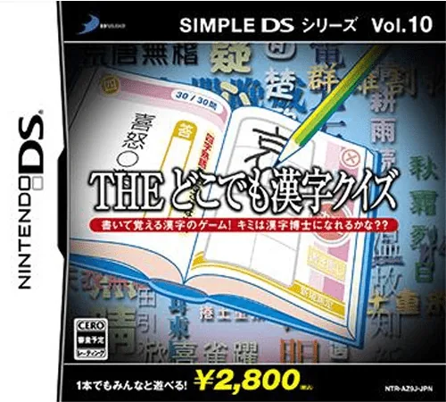 Backdrop artwork for Simple DS Series Vol. 10 - The Dokodemo Kanji Quiz