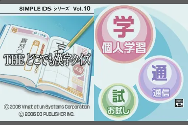 Simple DS Series Vol. 10 - The Dokodemo Kanji Quiz title screen