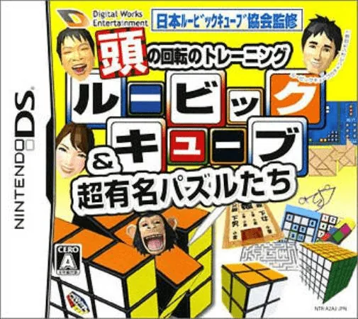 Atama no Kaiten no Training - Rubik's Cube & Chou Yuumei Puzzle-tachi cover art for Nintendo DS
