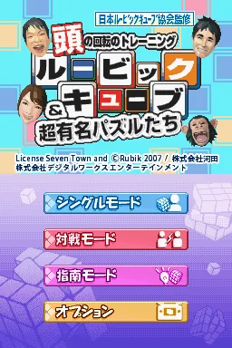 Atama no Kaiten no Training - Rubik's Cube & Chou Yuumei Puzzle-tachi title screen