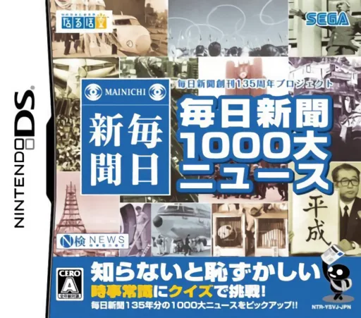 Mainichi Shinbun Soukan 135 Shuunen Project - Mainichi Shinbun 1000 Dai News cover art for Nintendo DS