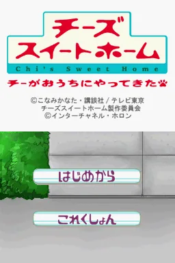 Chi's Sweet Home - Chi ga Ouchi ni Yatte Kita title screen