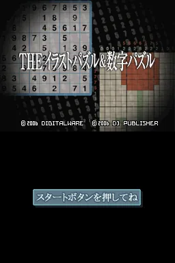 Essential Sudoku DS title screen