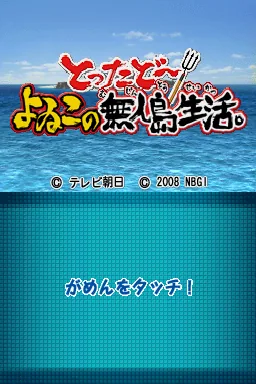 Tottadoo! - Yoiko no Mujintou Seikatsu. title screen
