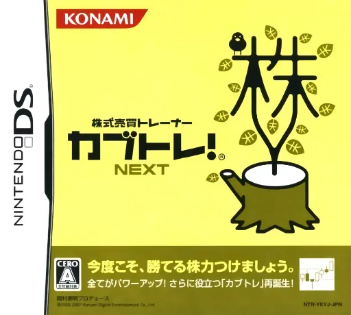 Backdrop artwork for Kabushiki Baibai Trainer - Kabutore! Next