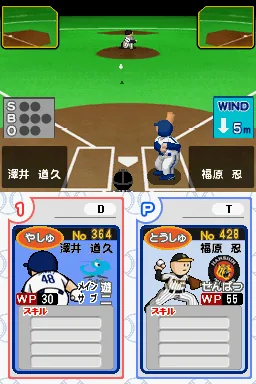 Pro Yakyuu Famista DS screenshot