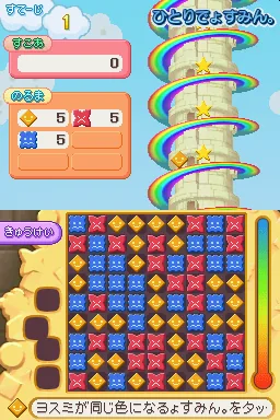 yoSumin. DS screenshot