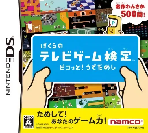 Backdrop artwork for Bokura no Television Game Kentei - Pikotto! Udedameshi