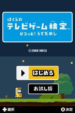 Bokura no Television Game Kentei - Pikotto! Udedameshi title screen