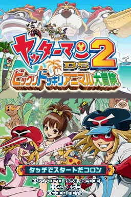 Yatterman DS 2 - Bikkuri Dokkiri Animal Daibouken title screen