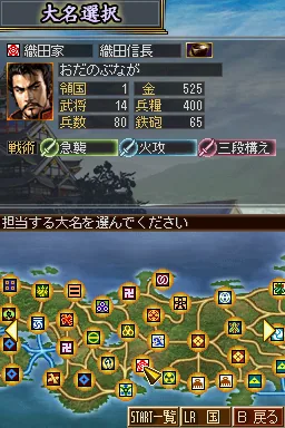 Nobunaga no Yabou DS 2 screenshot