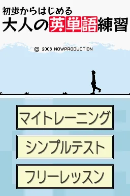 Shoho kara Hajimeru - Otona no Eitango Renshuu title screen