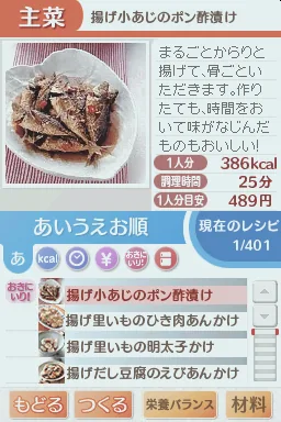 Kenkou Ouen Recipe 1000 - DS Kondate Zenshuu screenshot