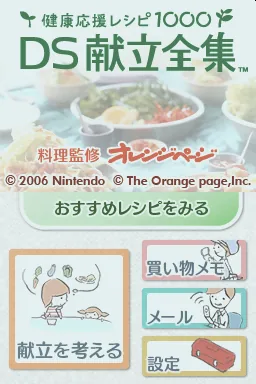 Kenkou Ouen Recipe 1000 - DS Kondate Zenshuu title screen
