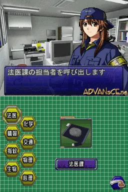 Simple DS Series Vol. 8 - The Kanshikikan - Kinkyuu Shutsudou! Jiken Genba o Touch Seyo! screenshot