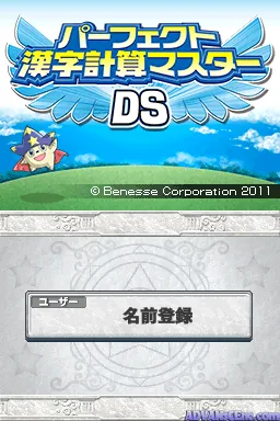 Backdrop artwork for Perfect Kanji Keisan Master DS (Japan) (Not for Resale)