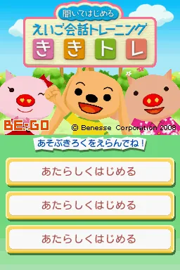 Kiite Hajimeru - Eigo Kaiwa Training - Kikitore title screen