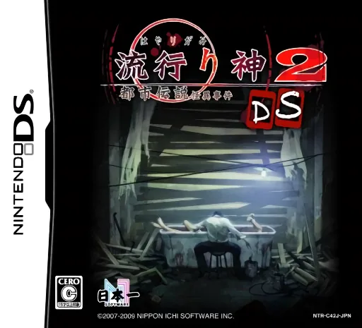 Backdrop artwork for Hayarigami 2 DS - Toshi Densetsu Kaii Jiken