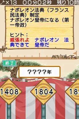 Rekishi Nouryoku Kentei Kyoukai Kounin - Yamakawa Shuppansha Kanshuu - Rekiken DS - Nihonshi, Sekaishi screenshot