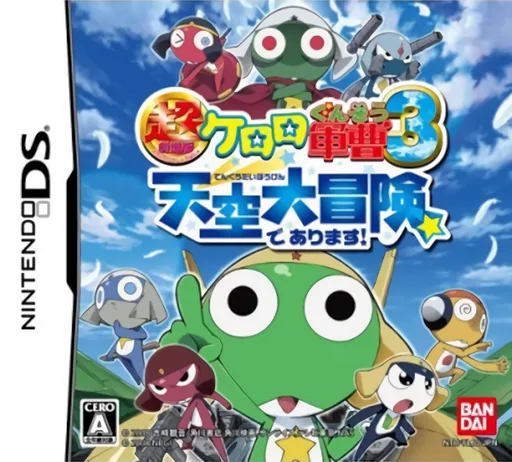 Backdrop artwork for Chou Gekijouban Keroro Gunsou 3 - Tenkuu Daibouken de Arimasu!