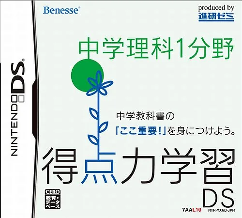 Backdrop artwork for Tokuten Ryoku Gakushuu DS - Chuugaku Rika 1 Bunya