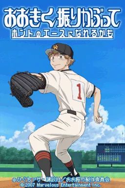 Ookiku Furikabutte - Honto no Ace ni Nareru kamo title screen