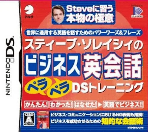 Backdrop artwork for Steve Soresi no Eikaiwa Pera Pera DS Training
